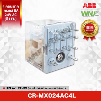 CR-MX024AC4L