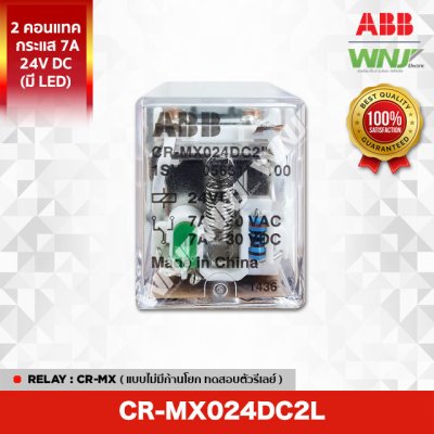 CR-MX024DC2L