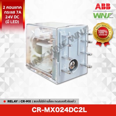 CR-MX024DC2L