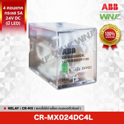 CR-MX024DC4L