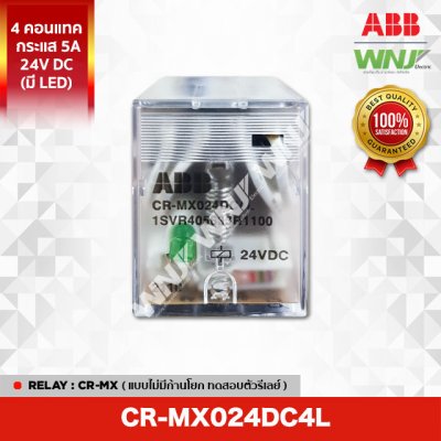 CR-MX024DC4L