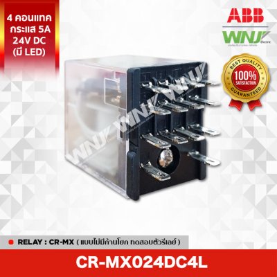CR-MX024DC4L