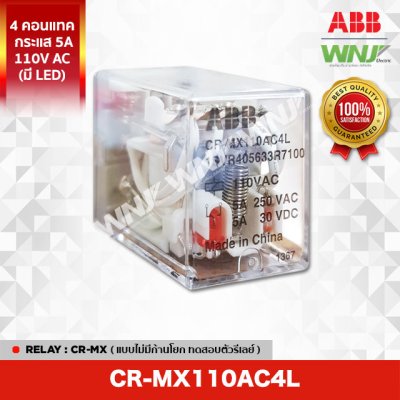 CR-MX110AC4L