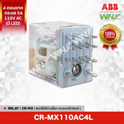 CR-MX110AC4L