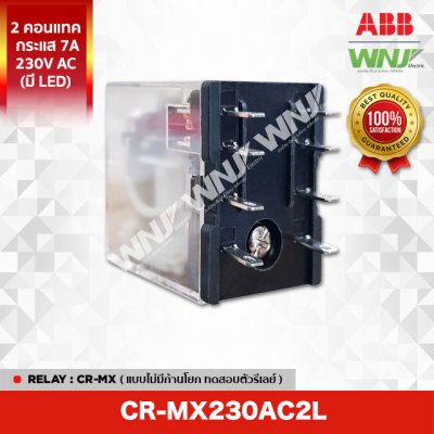 CR-MX230AC2L