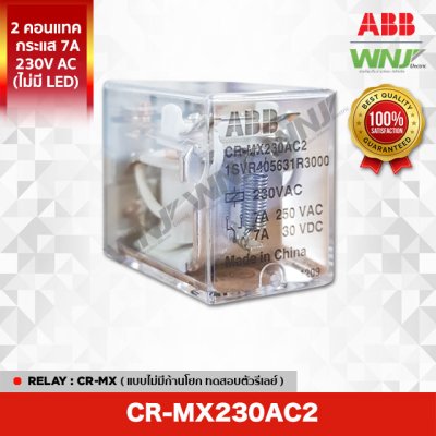 CR-MX230AC2