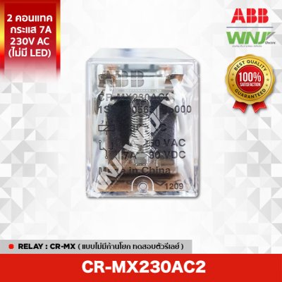 CR-MX230AC2