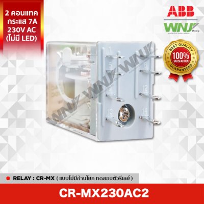 CR-MX230AC2