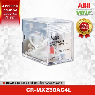 CR-MX230AC4L