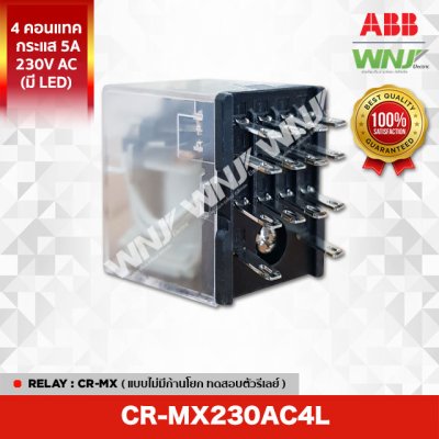 CR-MX230AC4L
