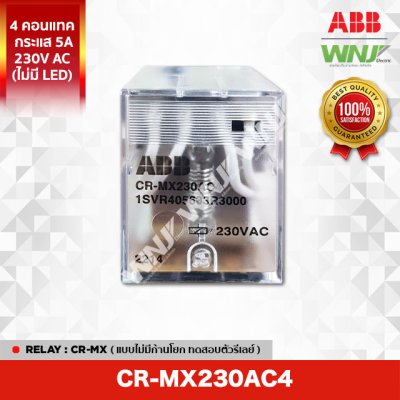 CR-MX230AC4