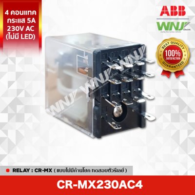 CR-MX230AC4