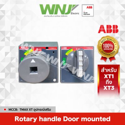 Rotary Handle DoorMounted XT1-XT3