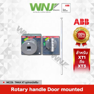 Rotary Handle DoorMounted XT1-XT3