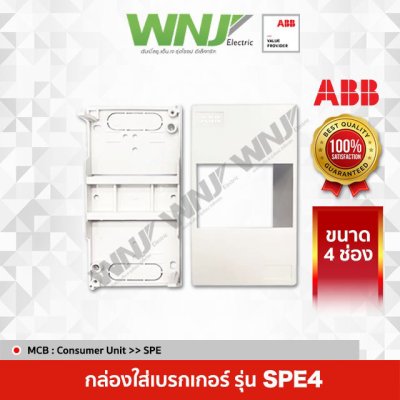 กล่อง SPE4 กล่อง SPE4