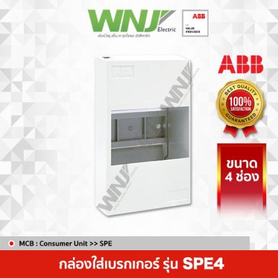 กล่อง SPE4 กล่อง SPE4
