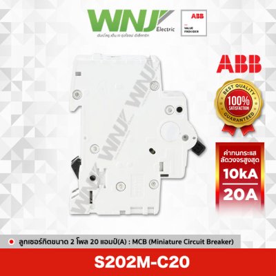 S202M-C20