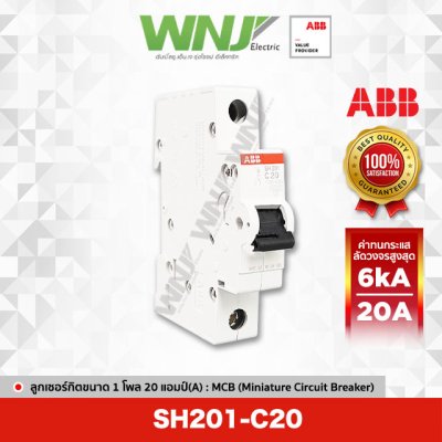 SH201-C20