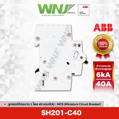 SH201-C40
