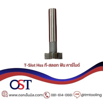 ที-สล็อตฟันคาร์ไบด์ T-Slot CARBIDE