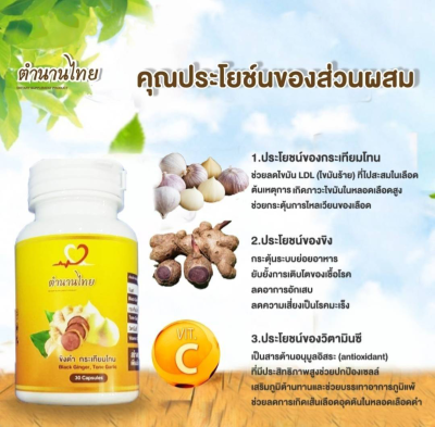 กระเทียม ตำนานไทย