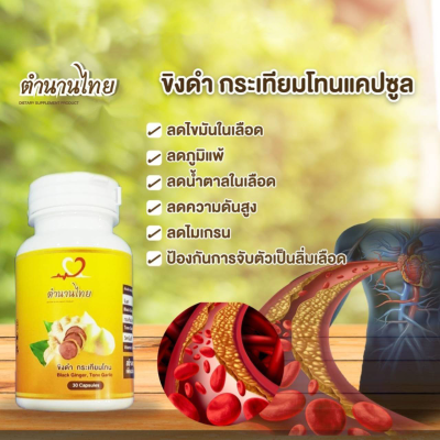 กระเทียม ตำนานไทย