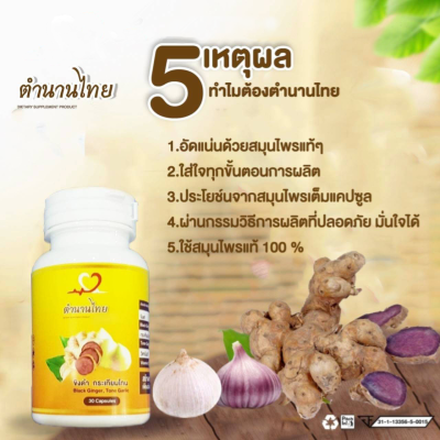กระเทียม ตำนานไทย