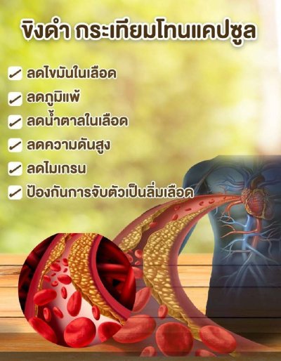 กระเทียม ตำนานไทย
