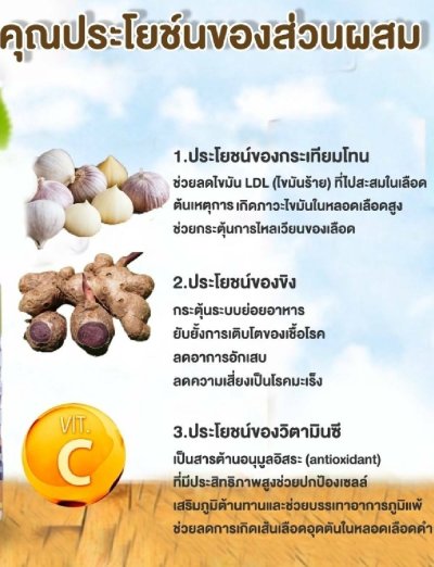 กระเทียม ตำนานไทย