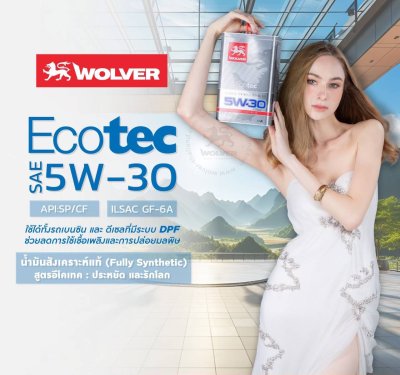 น้ำมันเครื่องสังเคราะห์Wolver