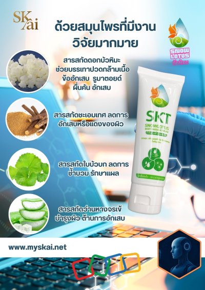 ครีมบัวหิมะ แพค3หลอด
