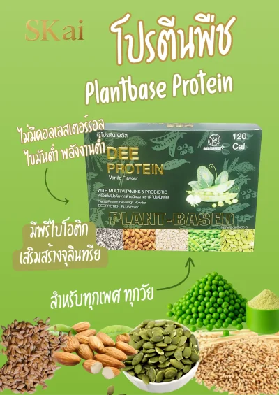 โปรตีนพืช