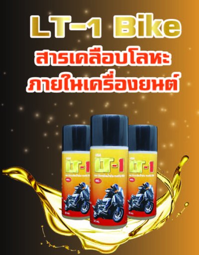 สารเคลือบเครื่องยนต์มอไซต์ แพค6ขวด