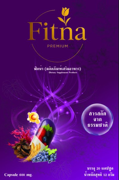 Fitna-ฟิตน่า