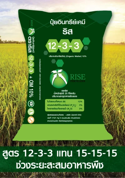 ปุ๋ยอินทรีย์เคมี12-3-3