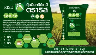 ปุ๋ยอินทรีย์เคมี12-6-12