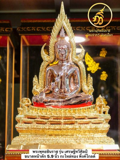 พระพทุธชินราช รุ่น เศรษฐีทวีศิลป์ ปี68 ขนาดหน้าตัก 5.9 นิ้ว Pink Gold