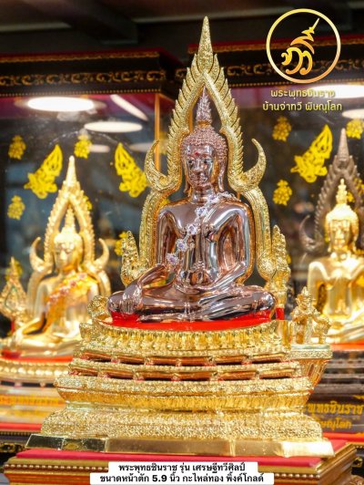 พระพทุธชินราช รุ่น เศรษฐีทวีศิลป์ ปี68 ขนาดหน้าตัก 5.9 นิ้ว Pink Gold