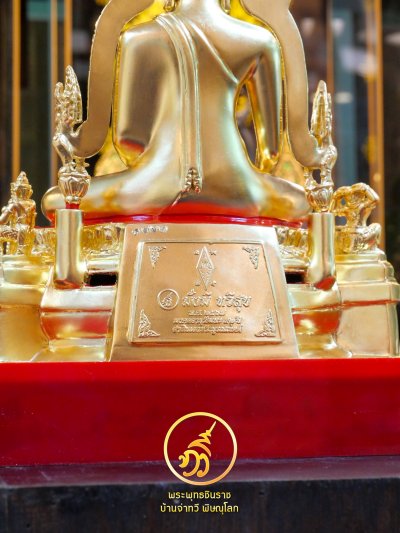 พระพุทธชินราช รุ่น มั่งมี ทวีสุข จ่าทวี