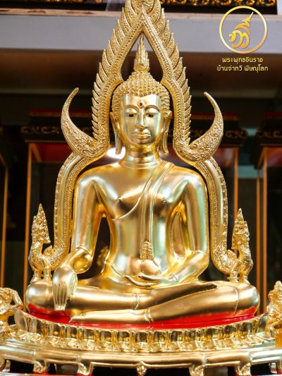 พระพุทธชินราช รุ่น มั่งมี ทวีสุข