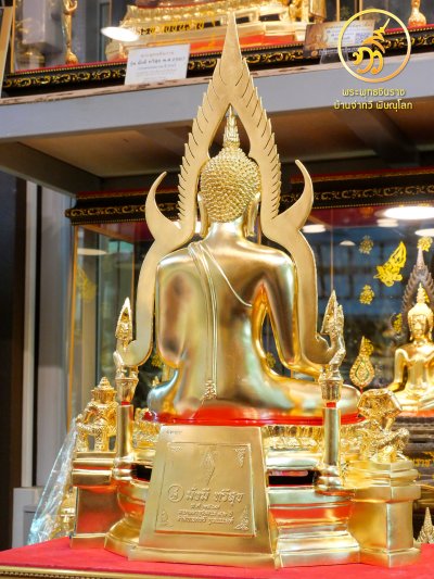 พระพุทธชินราช รุ่น มั่งมี ทวีสุข