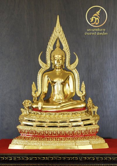 พระพุทธชินราช รุ่น เศรษฐีทวีศิลป์ 