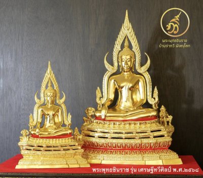 พระพุทธชินราช รุ่น เศรษฐีทวีศิลป์ 