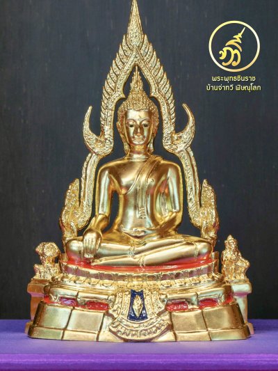 พระพุทธชินราช รุ่น ทวีสุข พ.ศ.2568 ขนาดหน้าตัก 3.9 นิ้ว
