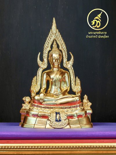 พระพุทธชินราช รุ่น ทวีสุข พ.ศ.2568 ขนาดหน้าตัก 3.9 นิ้ว