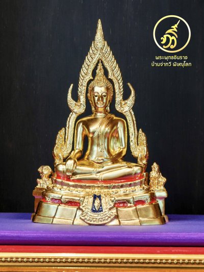 พระพุทธชินราช รุ่น ทวีสุข พ.ศ.2568 ขนาดหน้าตัก 3.9 นิ้ว