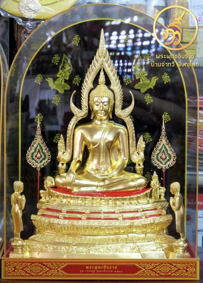 พระพุทธชินราช รุ่น เศรษฐี
