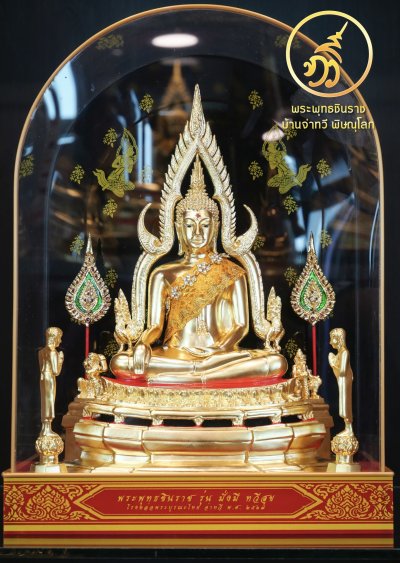 พระพุทธชินราช รุ่น มั่งมี ทวีสุข 92 ปี จ่าทวี