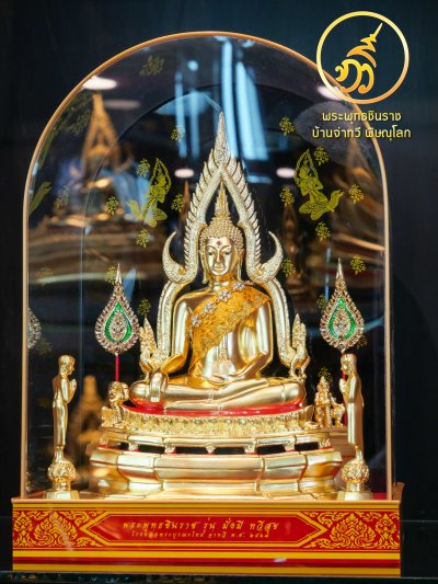 พระพุทธชินราช รุ่น มั่งมี ทวีสุข 92 ปี จ่าทวี