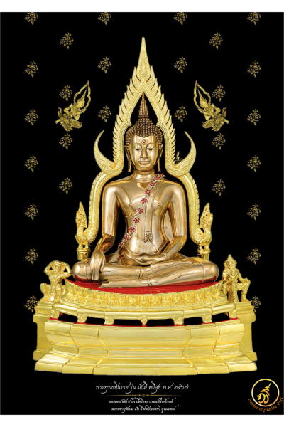 พระพุทธชินราช รุ่น มั่งมี ทวีสุข ปี2567 ขนาดหน้าตัก 9 นิ้ว บรอนซ์ พิ้งค์โกลด์